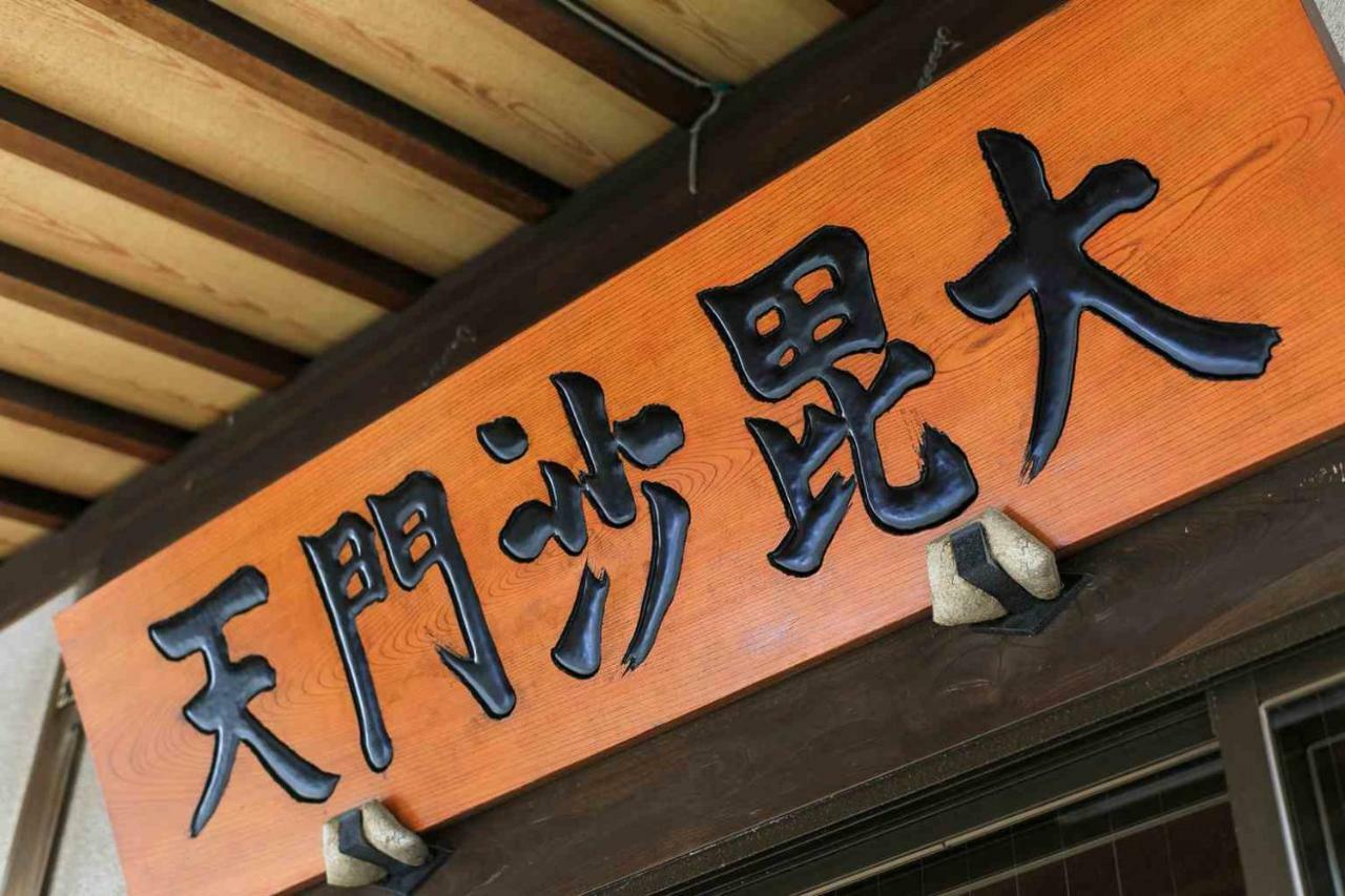 宿坊 正伝寺 Temple Hotel Shoden-Ji Tokyo Bagian luar foto